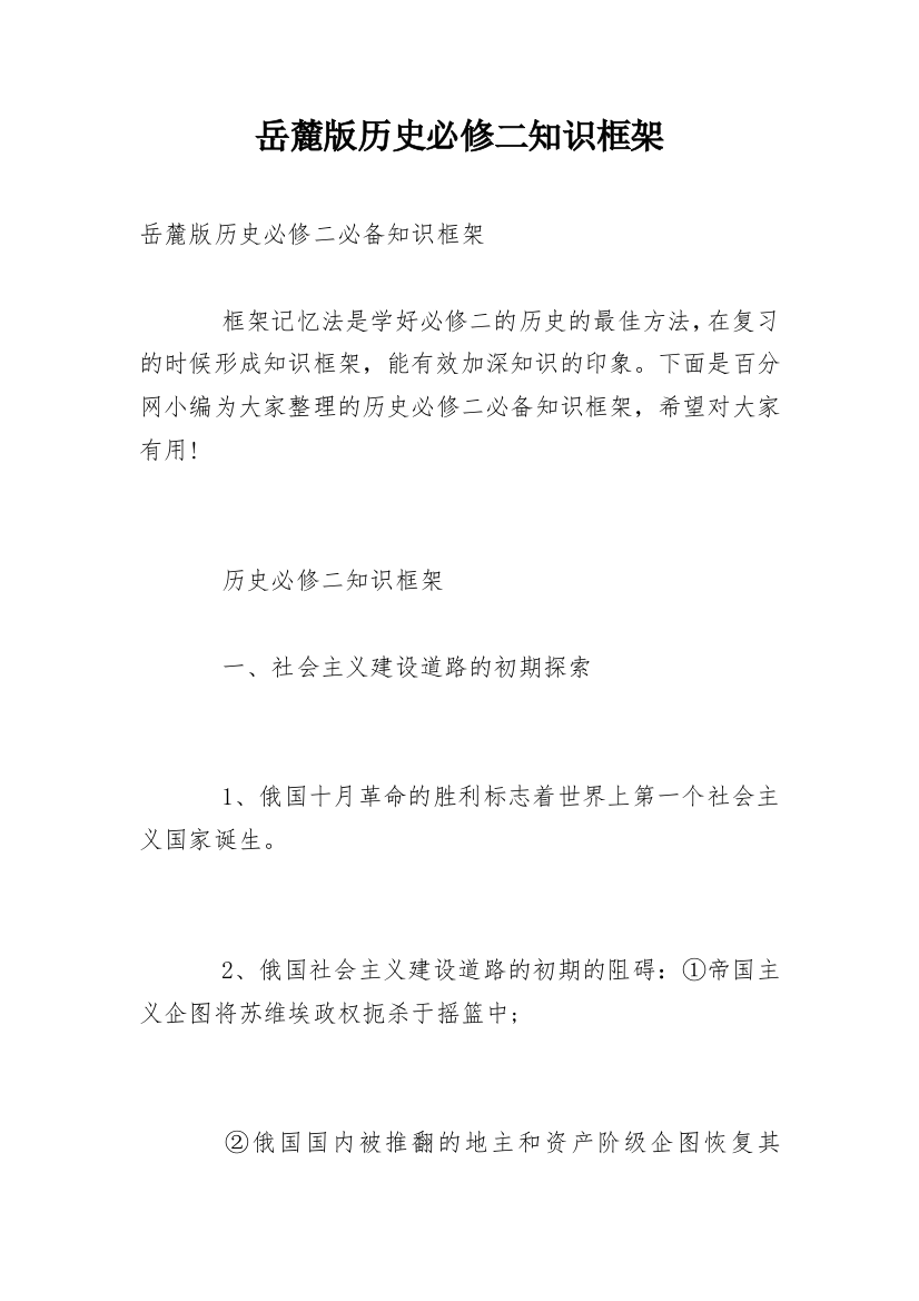 岳麓版历史必修二知识框架