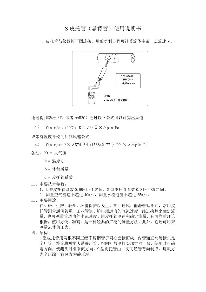 S型皮托管使用说明书