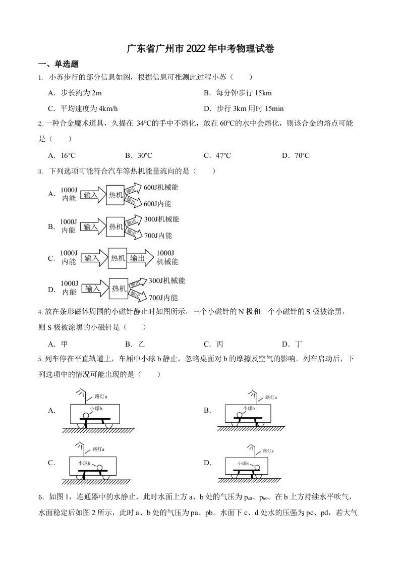 广东省广州市2022年中考物理试卷（含真题答案）