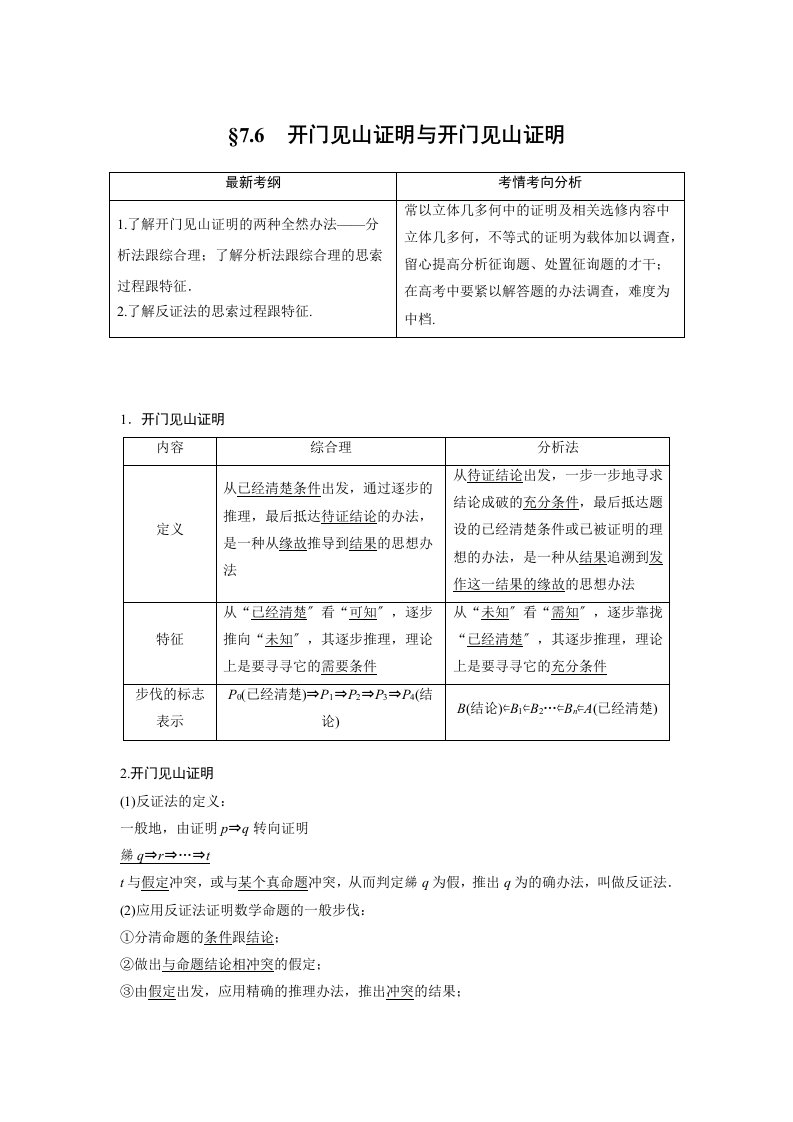 高考数学(文)一轮复习讲义