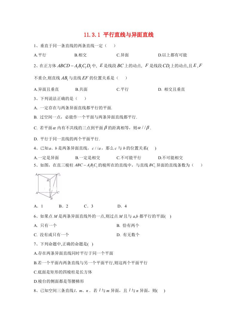 2020_2021学年高中数学第十一章立体几何初步11.3.1平行直线与异面直线精英同步练含解析新人教B版必修第四册