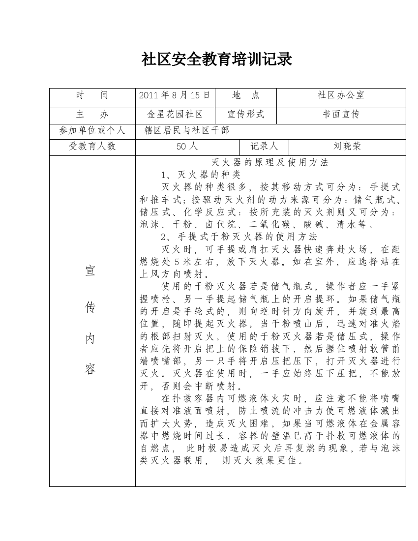 社区安全教育培训记录