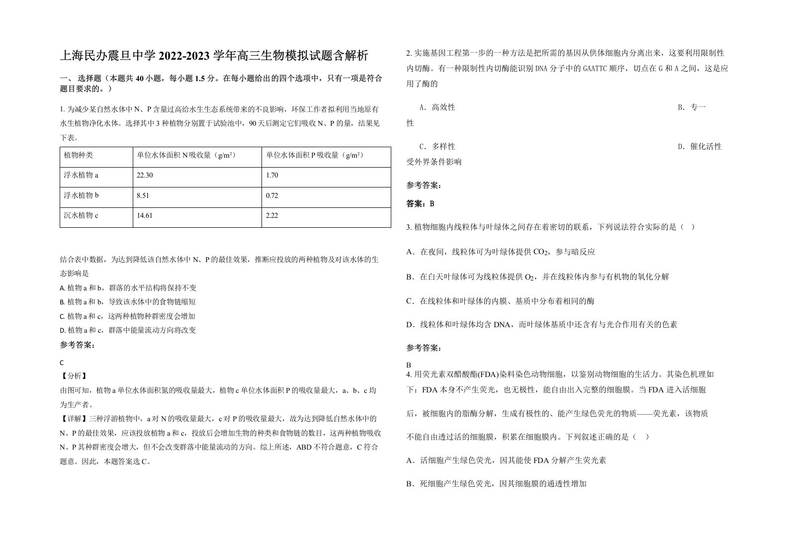 上海民办震旦中学2022-2023学年高三生物模拟试题含解析