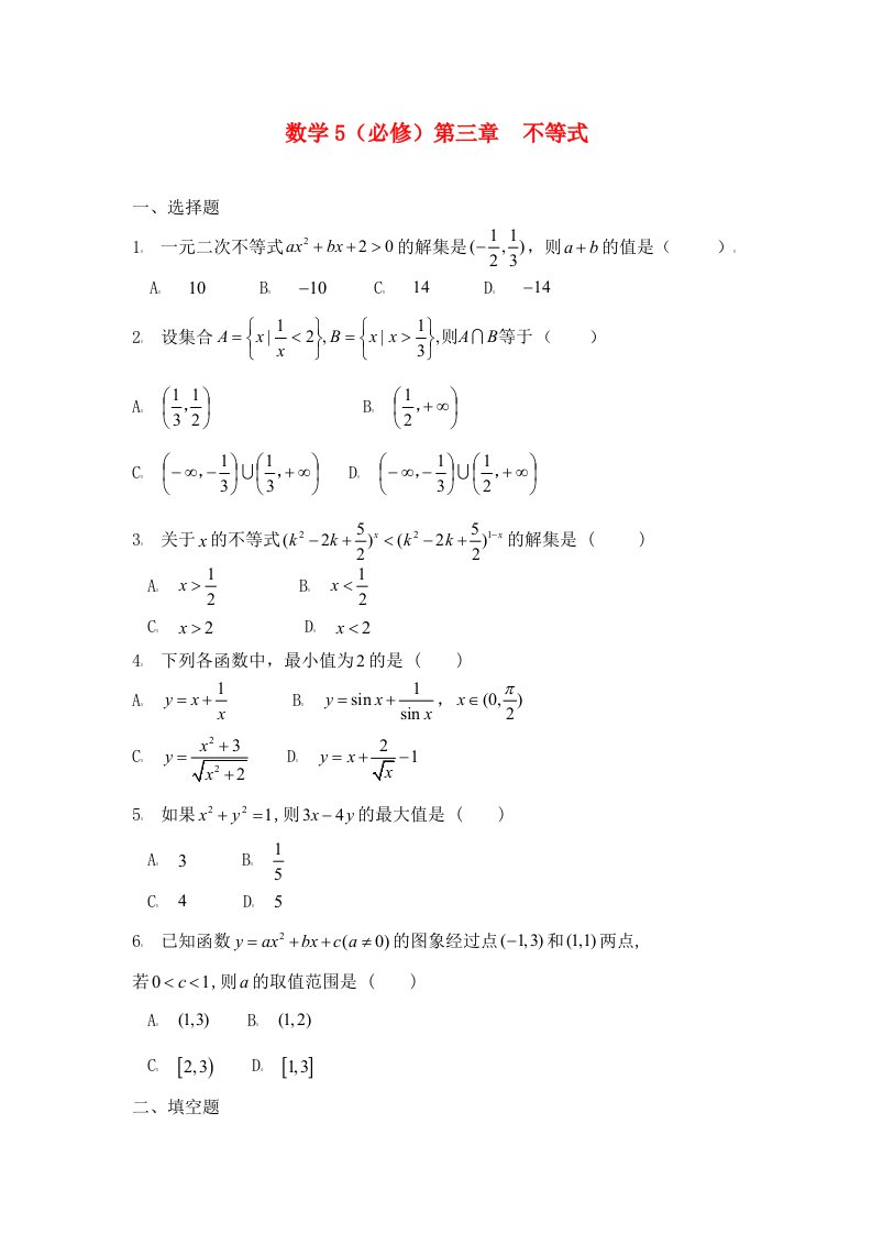 高二数学下册单元综合精品测试题7新人教A版