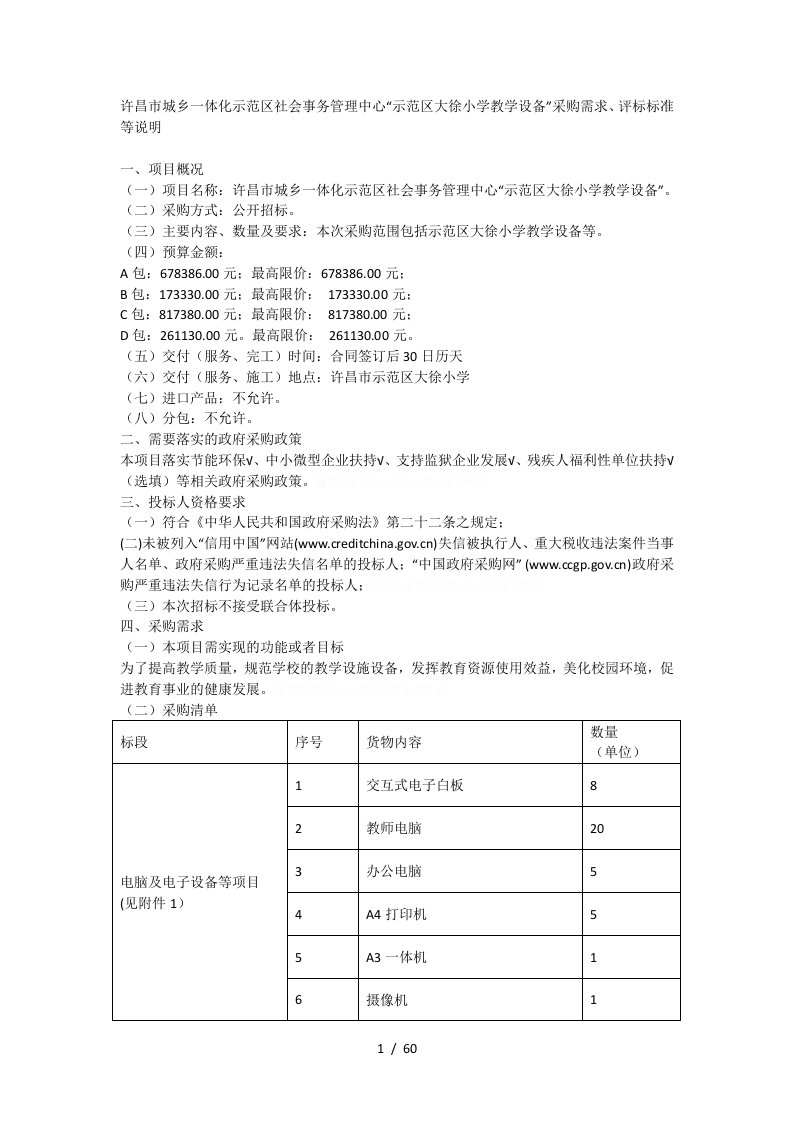 许昌市城乡一体化示范区社会事务管理中心示范区大徐小学