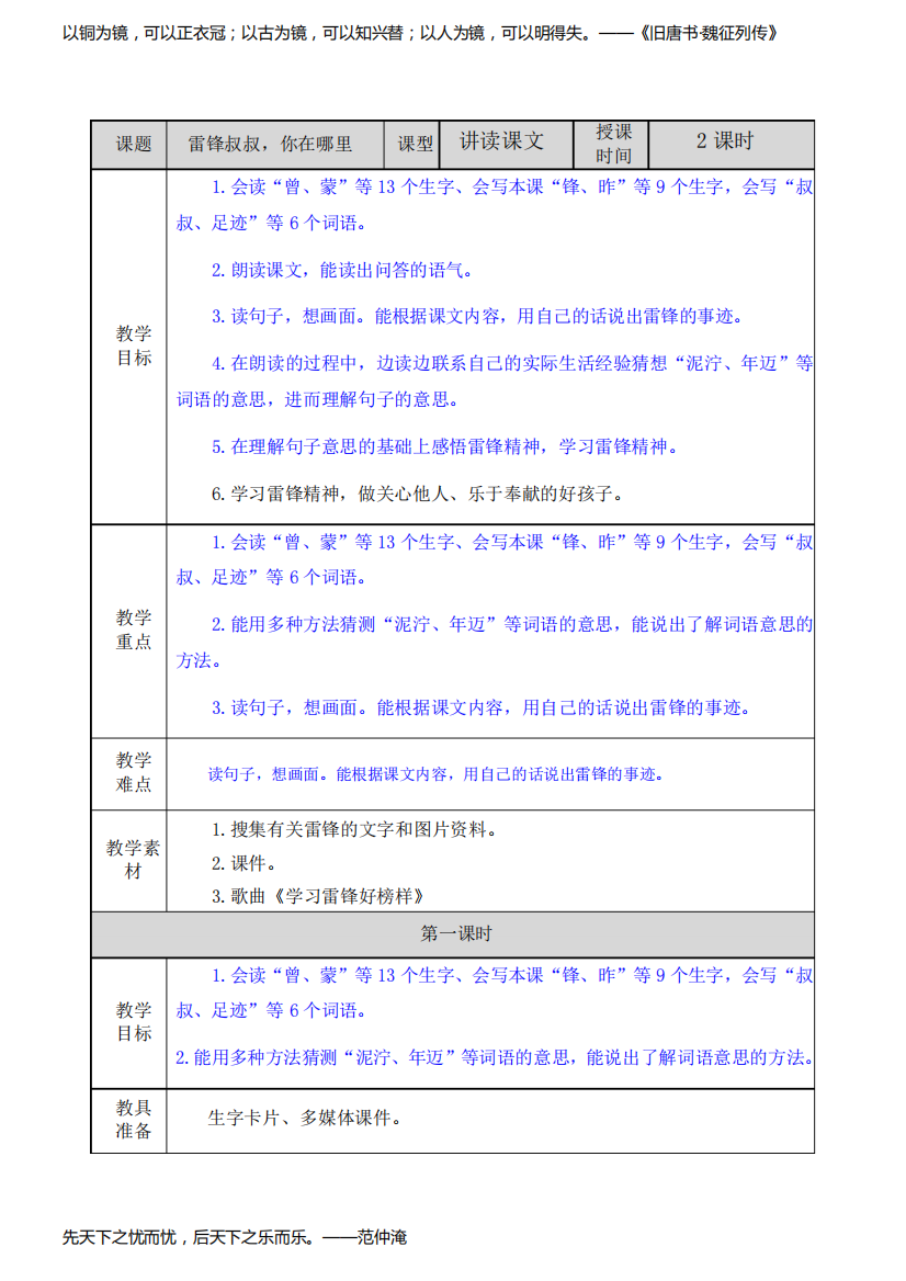 小学语文部编版二年级下册教案25雷锋叔叔你在哪里