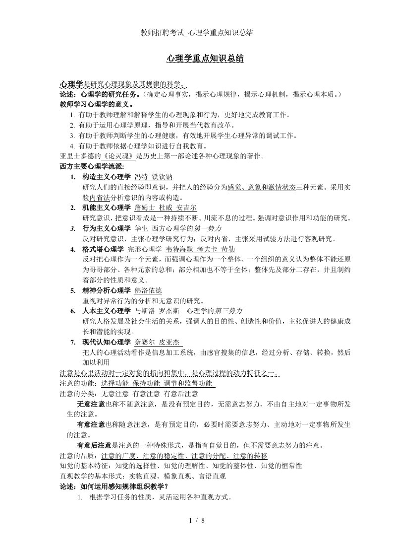 教师招聘考试心理学重点知识总结