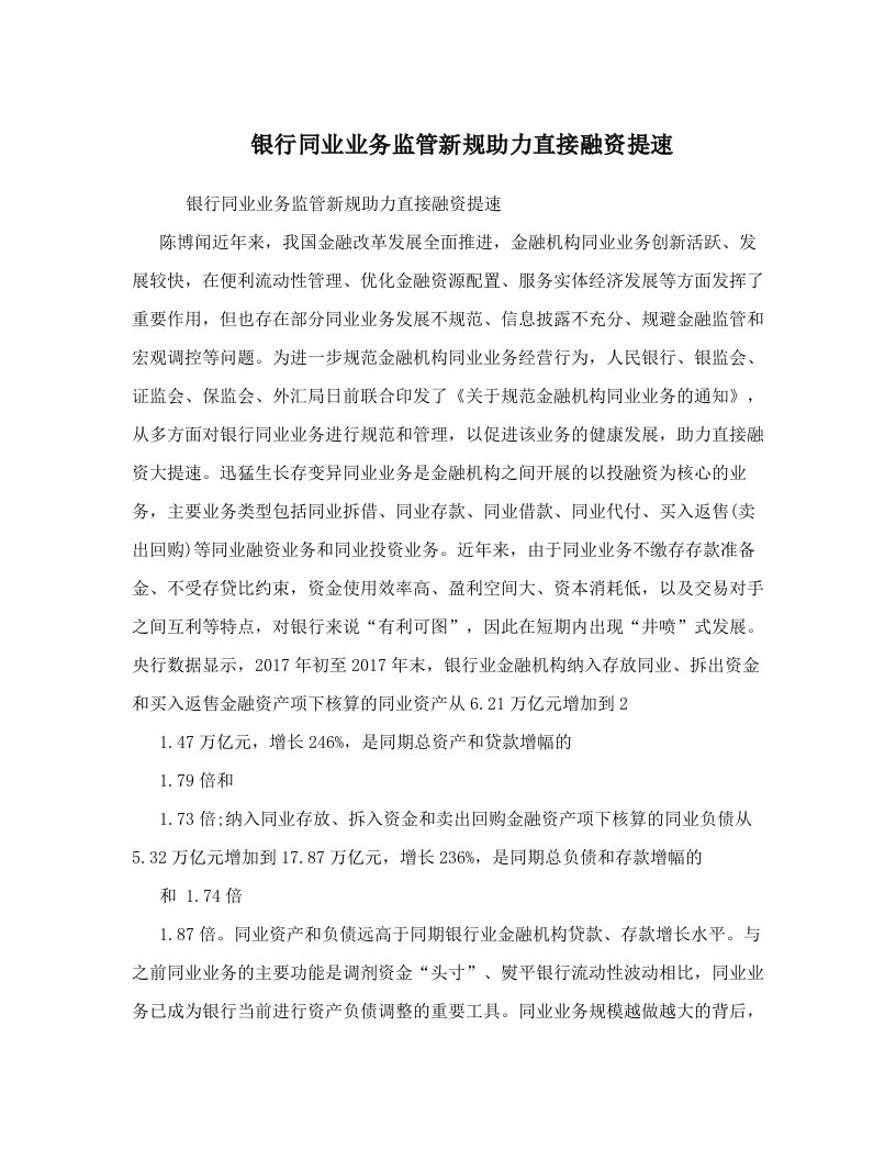 银行同业业务监管新规助力直接融资提速