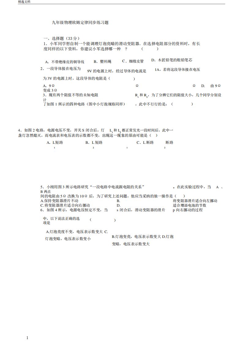 九年级物理欧姆定律同步学习复习计划练习题及答案8