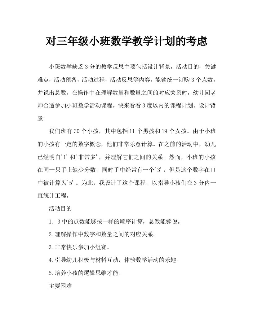 小班数学3以内的点数教案反思