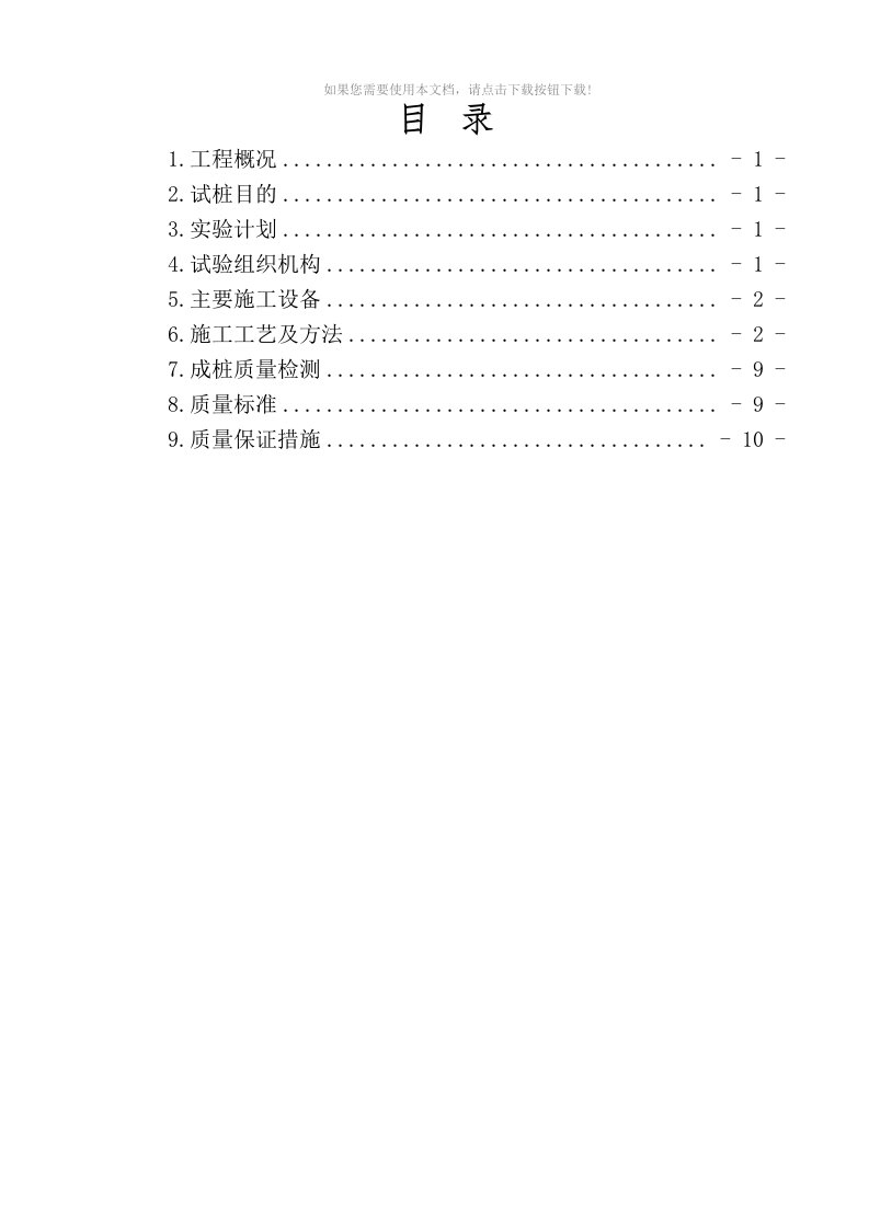 预制管桩试桩方案