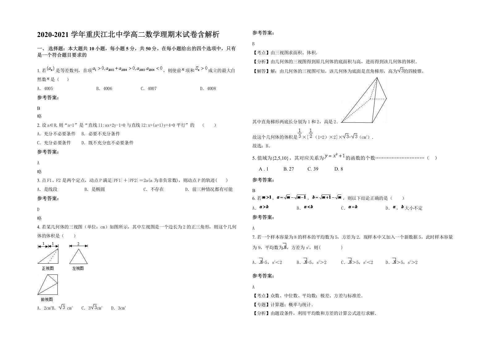 2020-2021学年重庆江北中学高二数学理期末试卷含解析