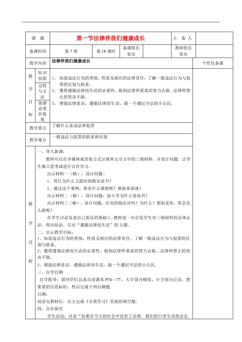 湖南省茶陵县世纪星实验学校七年级政治下册