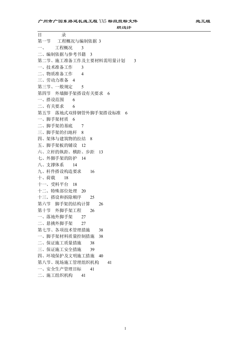 本科毕业设计-碧海红树园外墙脚手架施工组织设计方案说明文本