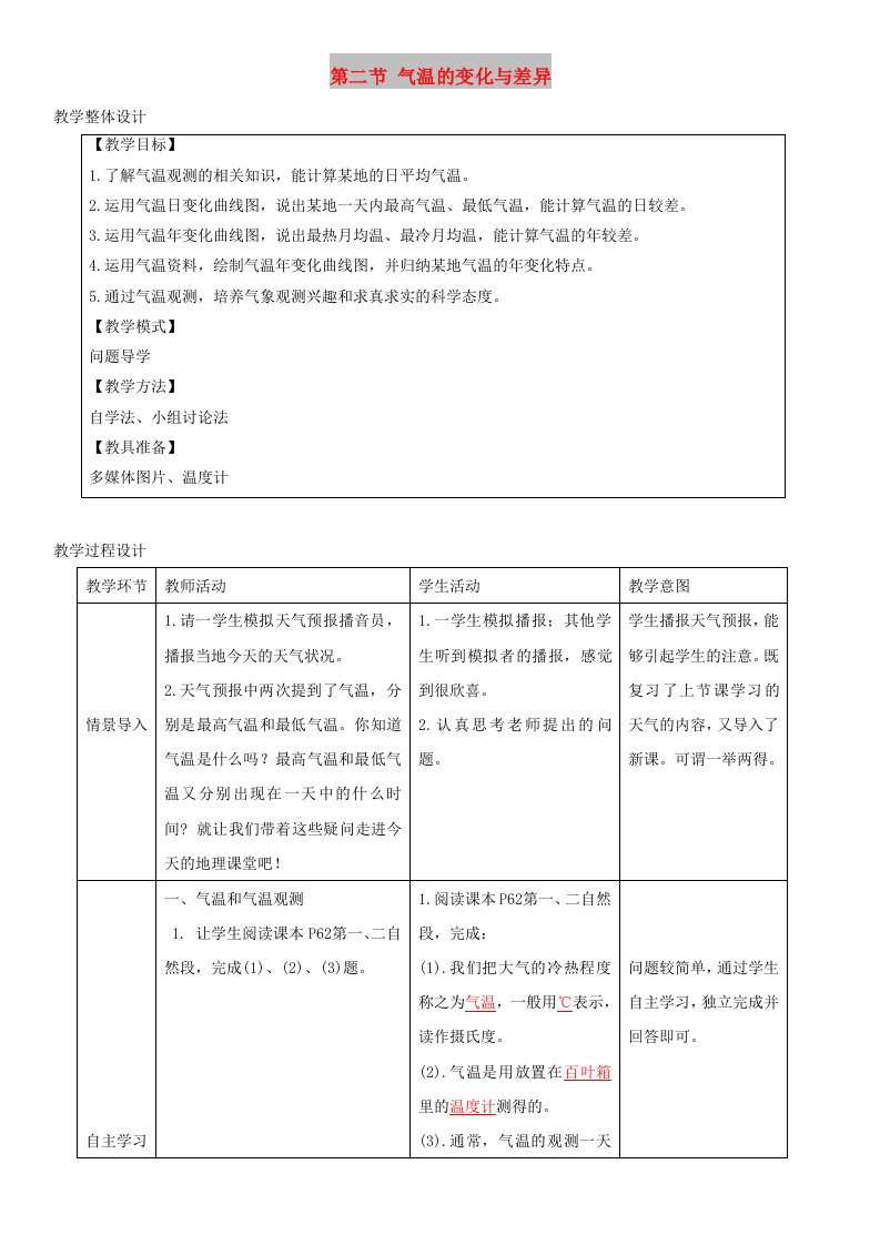 七年级地理上册