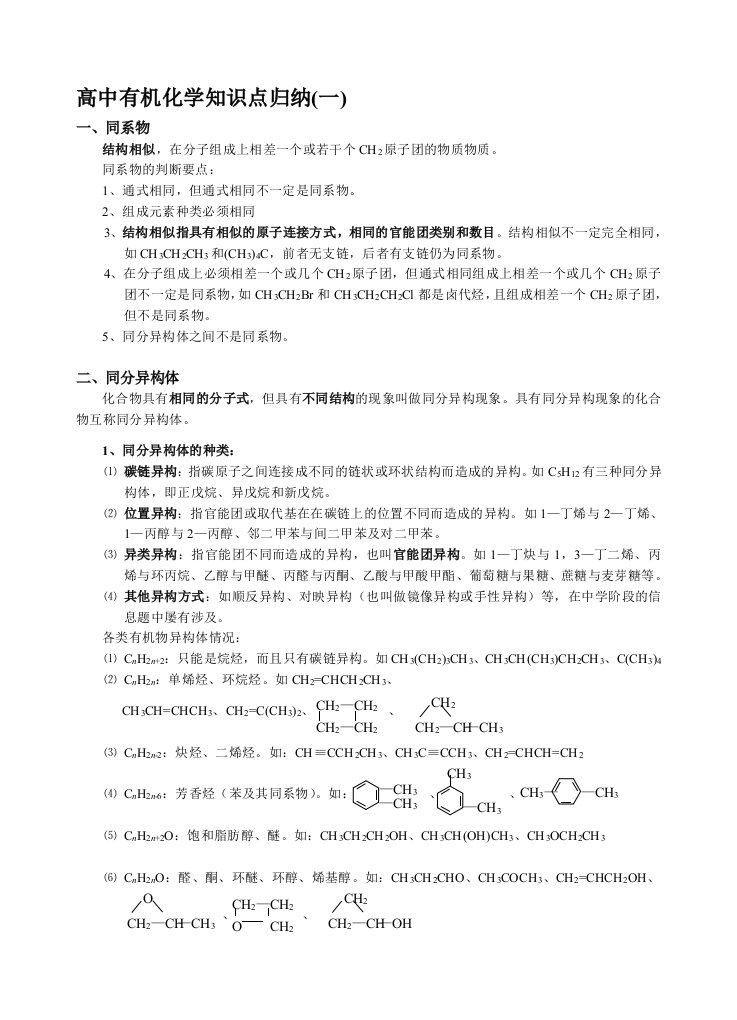 高中有机化学知识点归纳