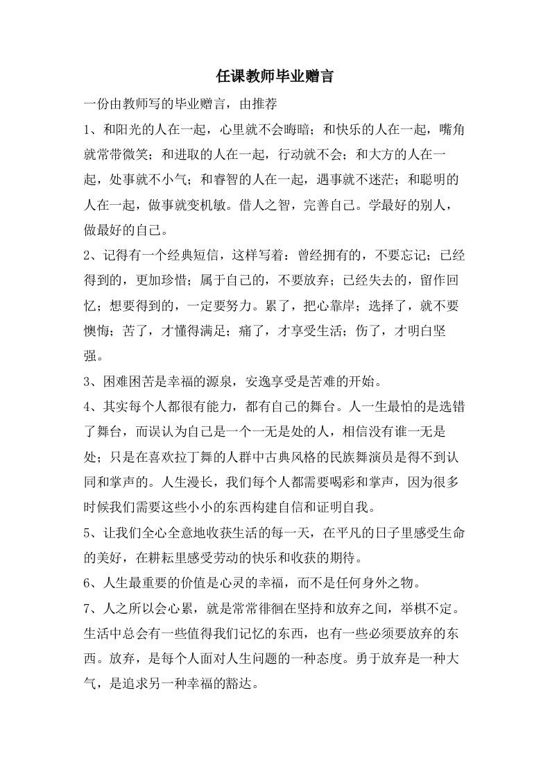 任课教师毕业赠言