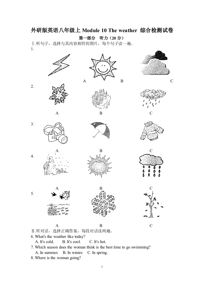 【小学中学教育精选】【小学中学教育精选】【小学中学教育精选】外研版英语八年级上Module