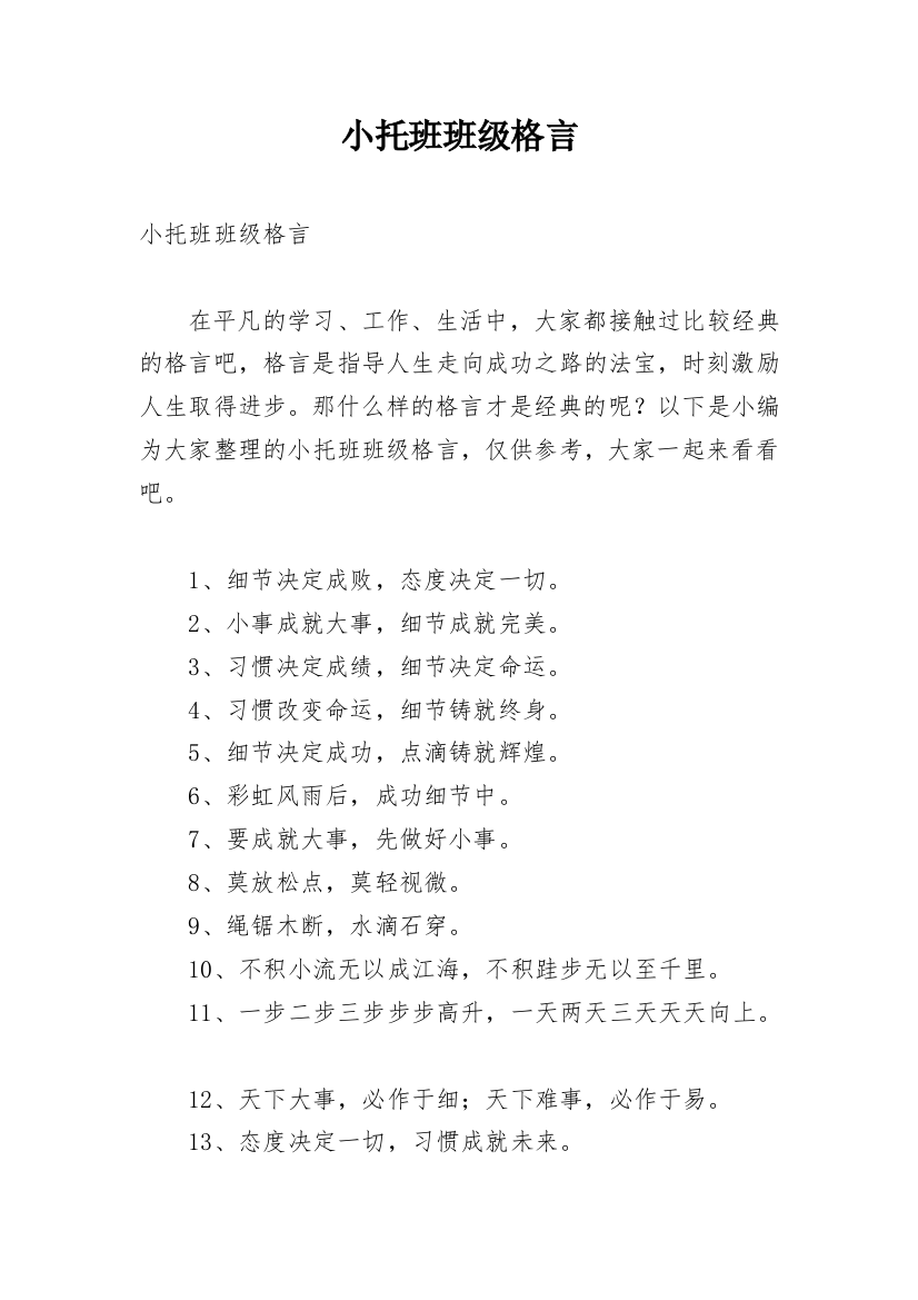 小托班班级格言