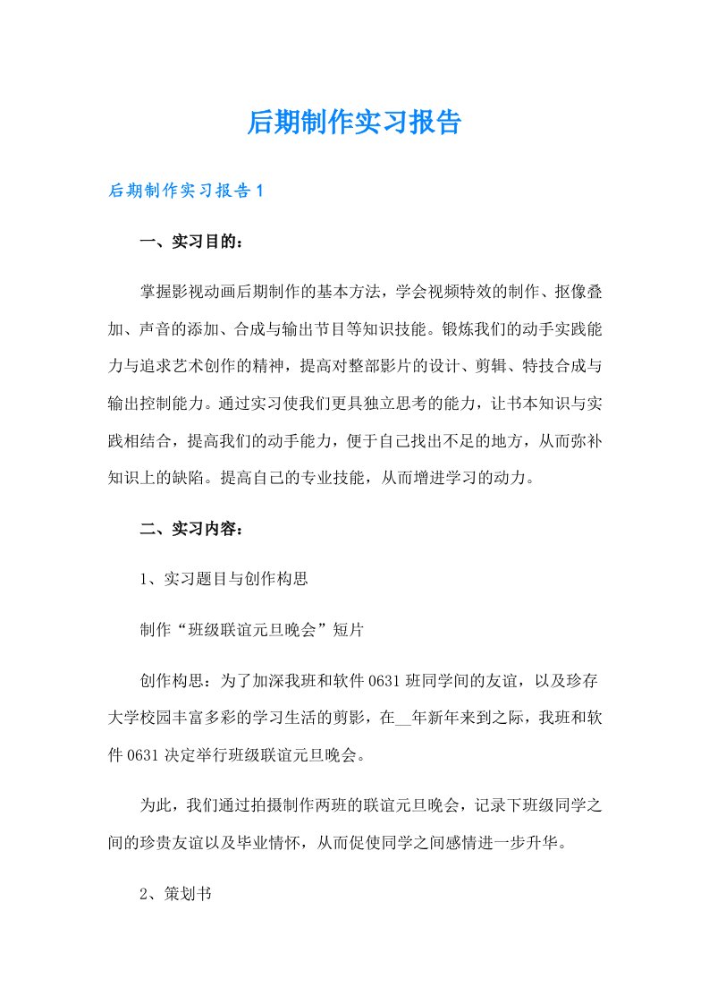 后期制作实习报告