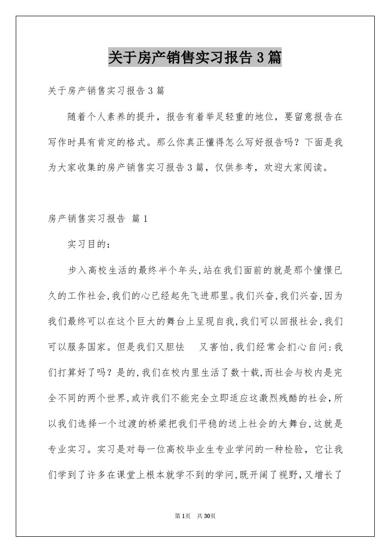 关于房产销售实习报告3篇