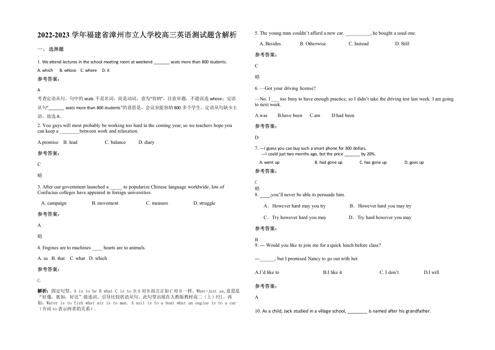 2022-2023学年福建省漳州市立人学校高三英语测试题含解析