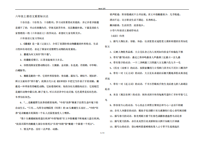 六年级上册语文重要知识点