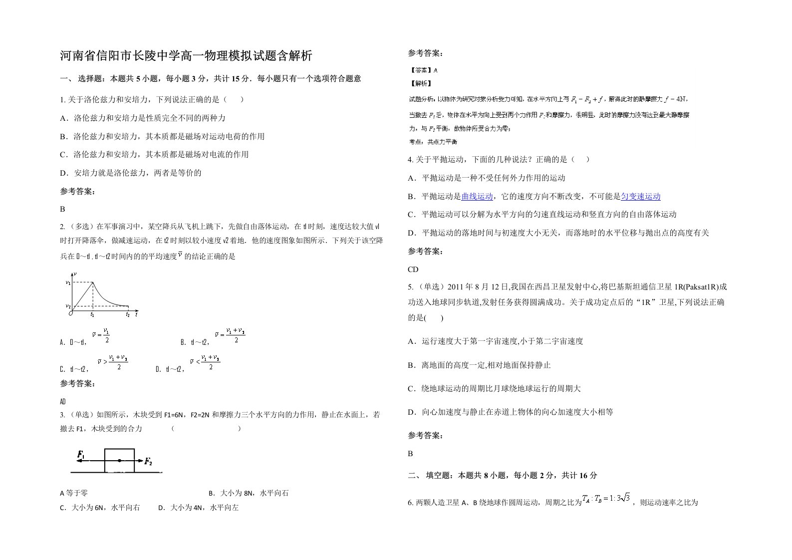 河南省信阳市长陵中学高一物理模拟试题含解析