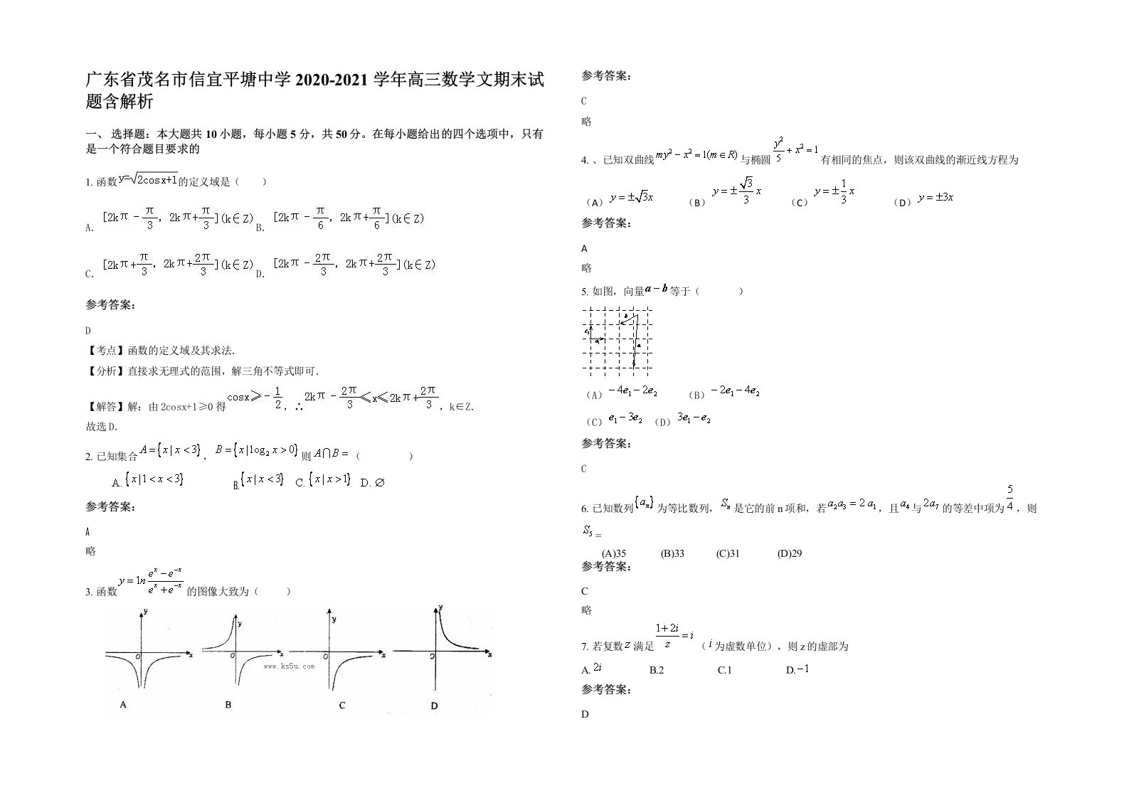 广东省茂名市信宜平塘中学2020-2021学年高三数学文期末试题含解析