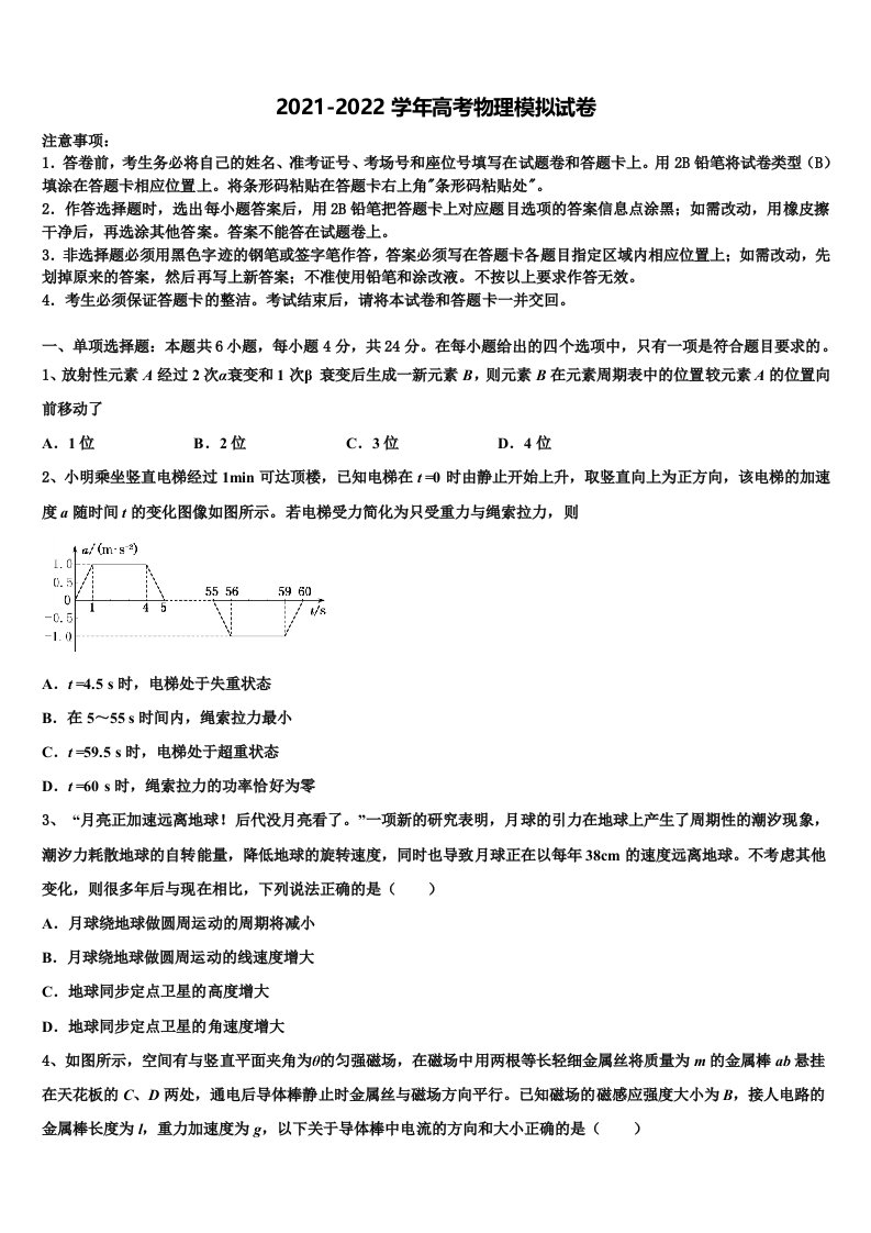 2021-2022学年广东省广州市执信、广雅、六中高三3月份模拟考试物理试题含解析