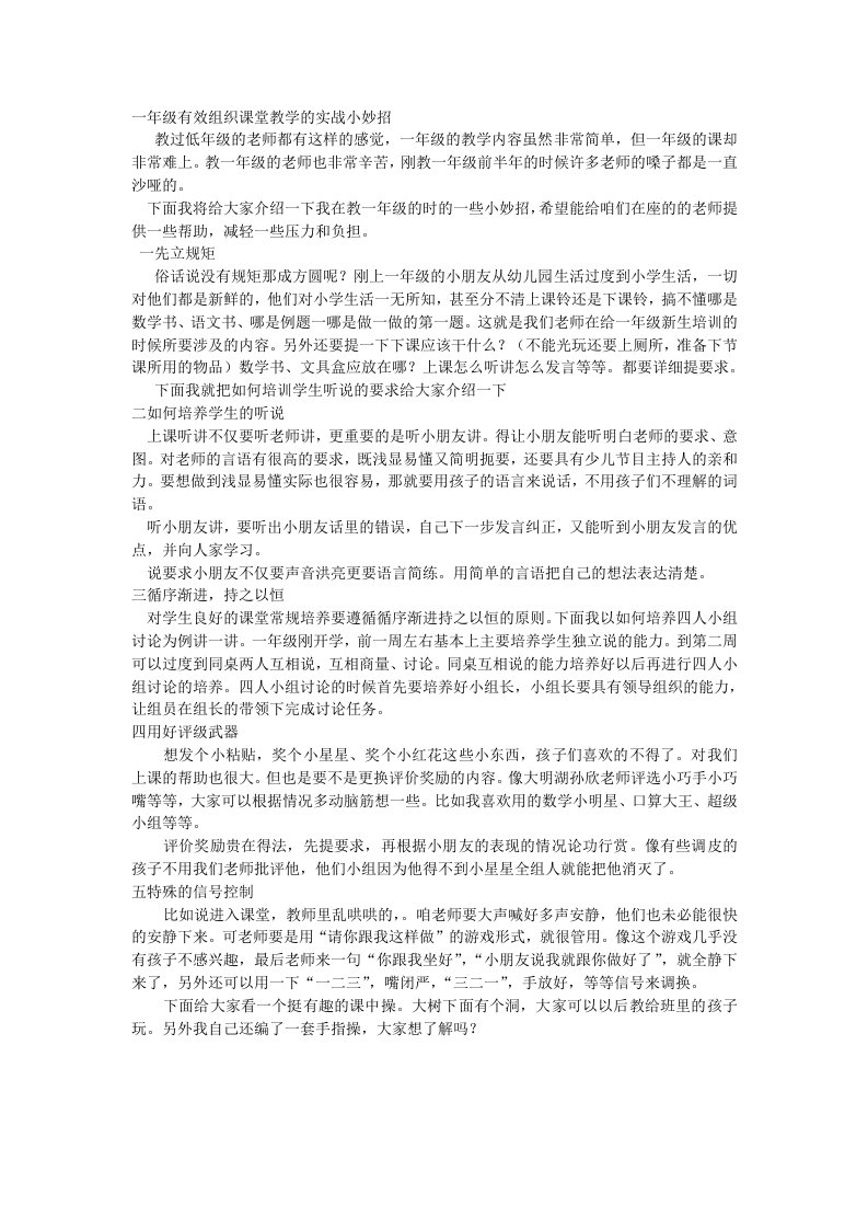 一年级有效组织课堂教学的实战小妙招