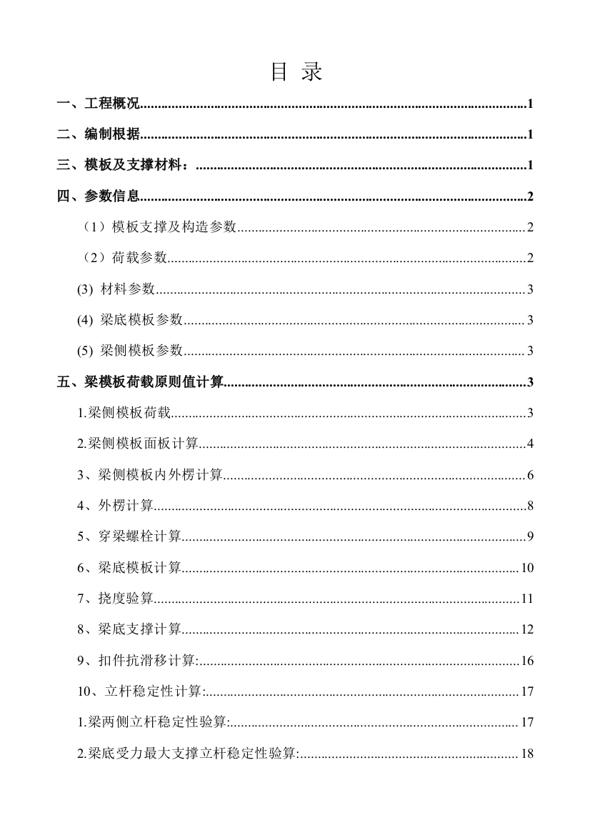 模板工程与支撑系统安全专项方案样本