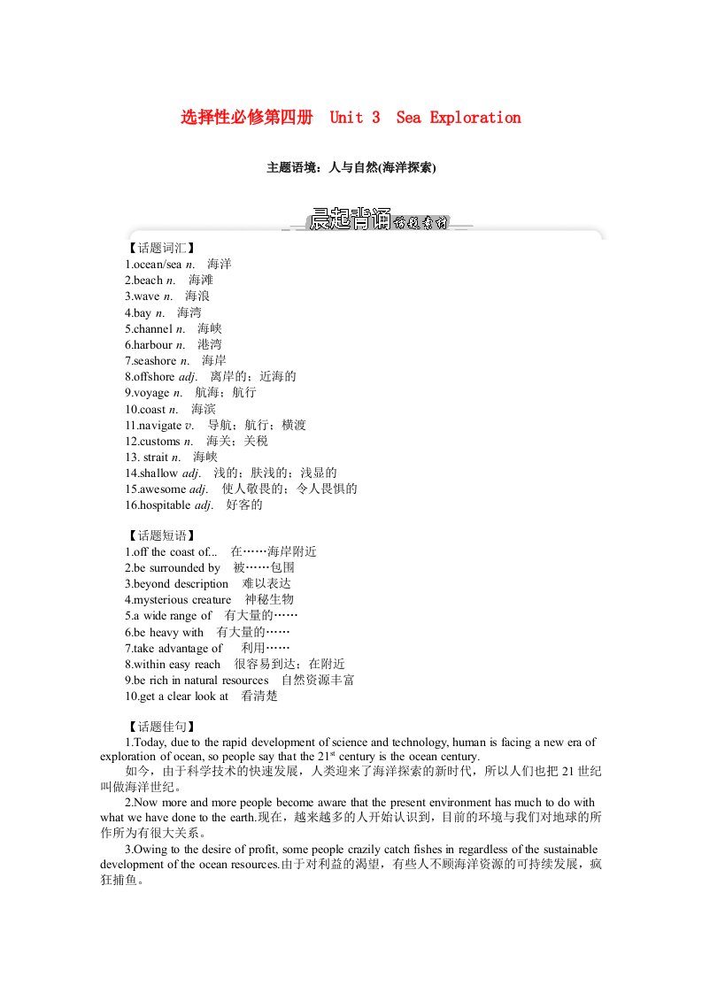 2022届新教材高考英语一轮复习选择性必修第四册Unit3SeaExploration学案含解析新人教版