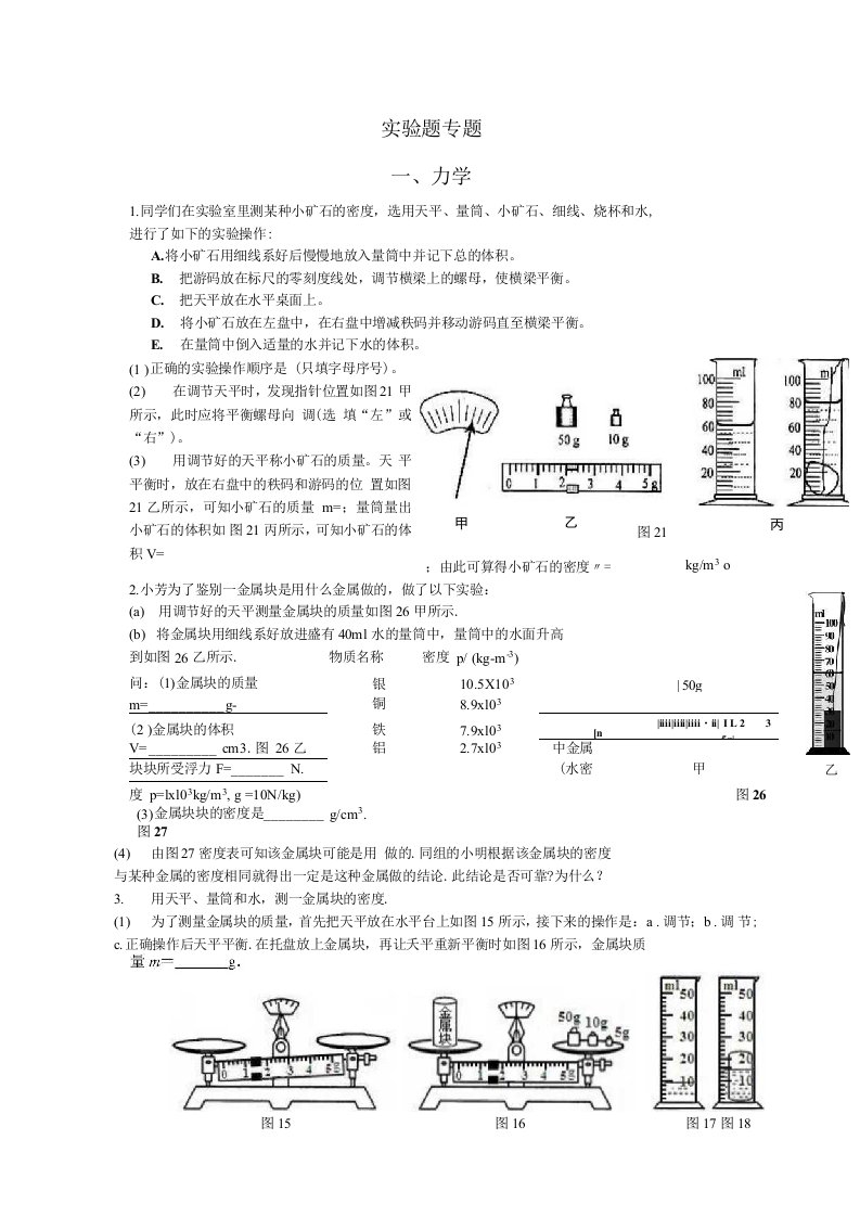 中考物理第二轮复习教案