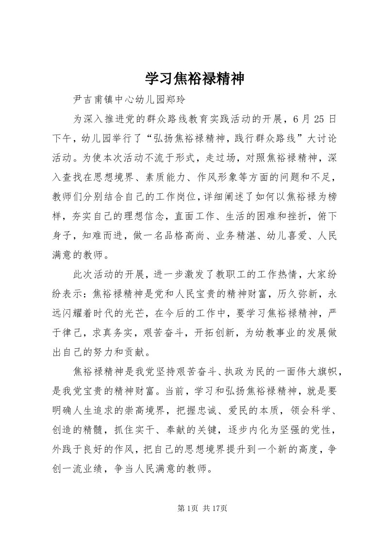 7学习焦裕禄精神