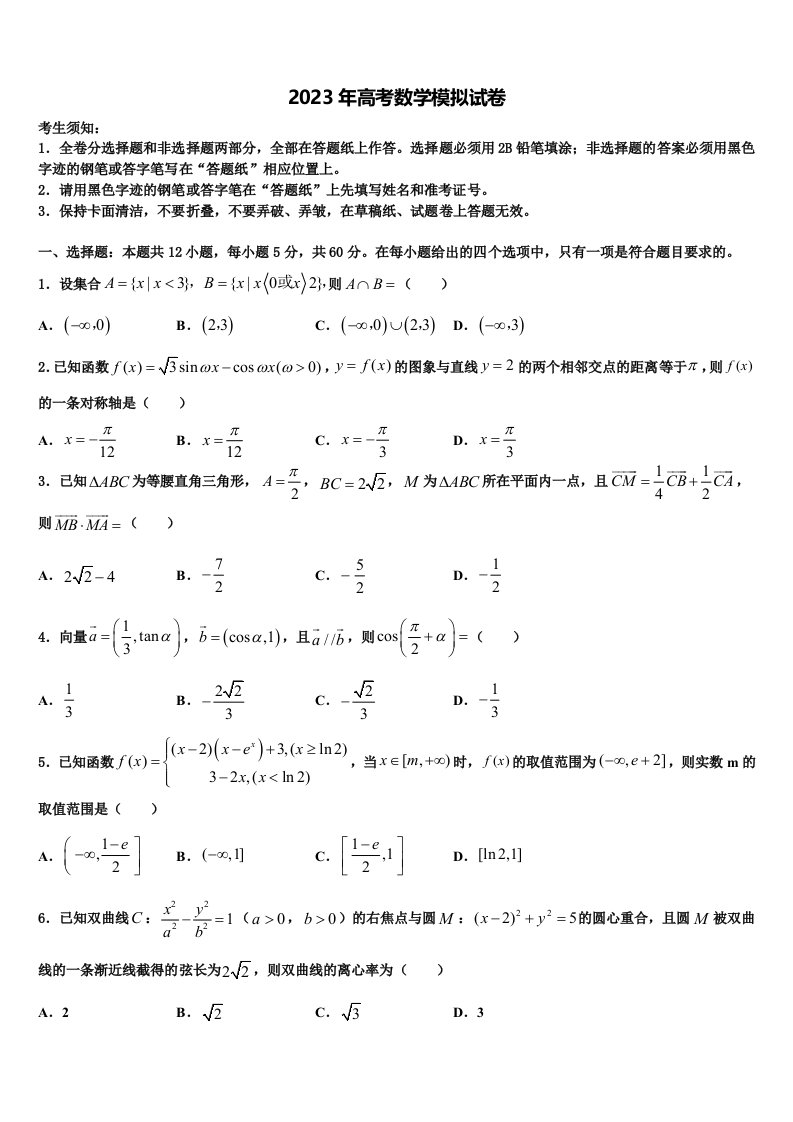 广东省东莞市东莞高级中学2023届高三3月份模拟考试数学试题含解析