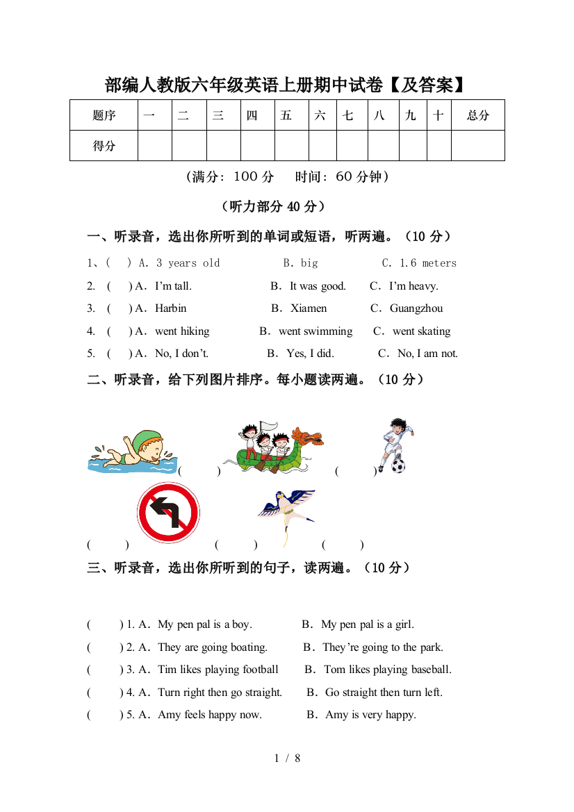 部编人教版六年级英语上册期中试卷【及答案】