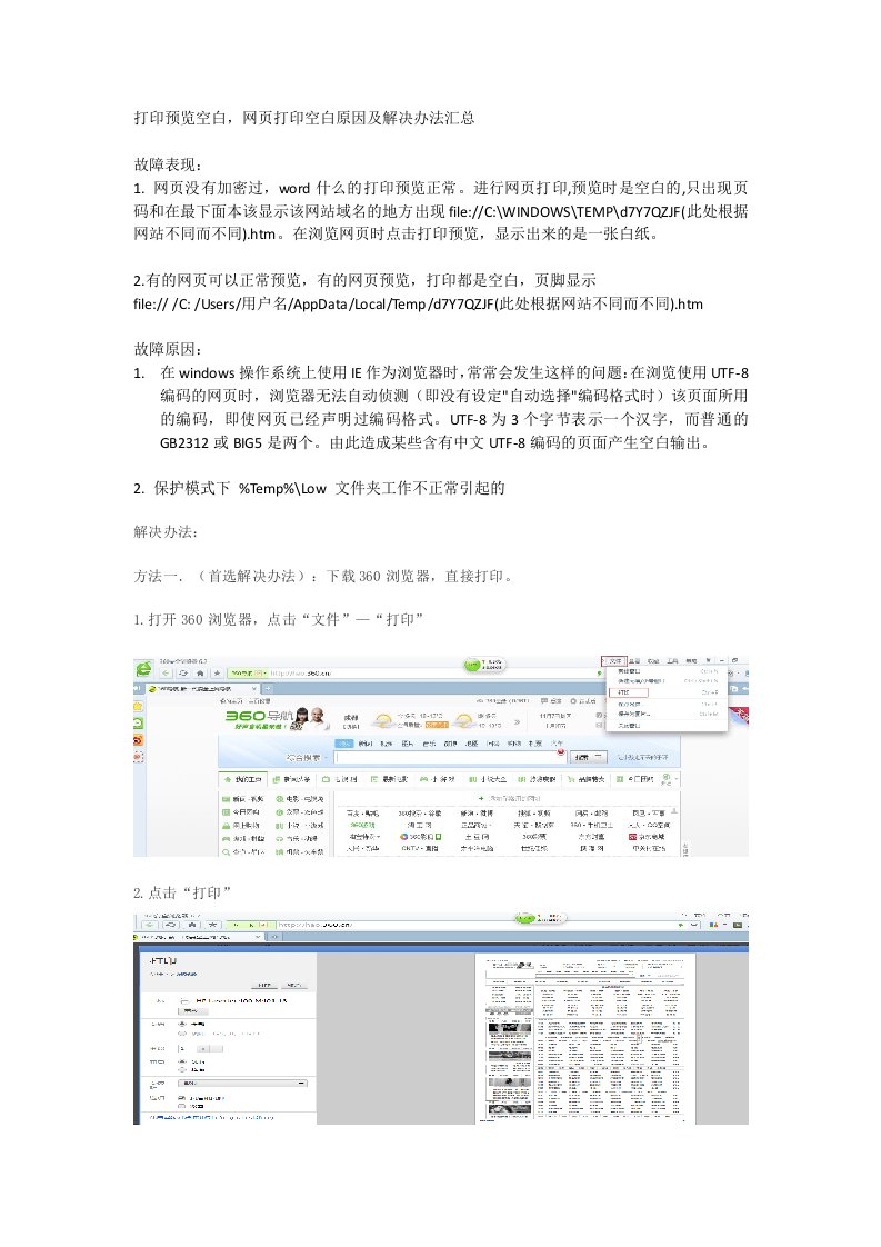 打印预览空白,网页打印空白原因及解决办法汇总