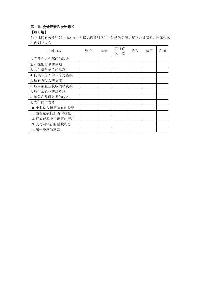 基础会计练习册