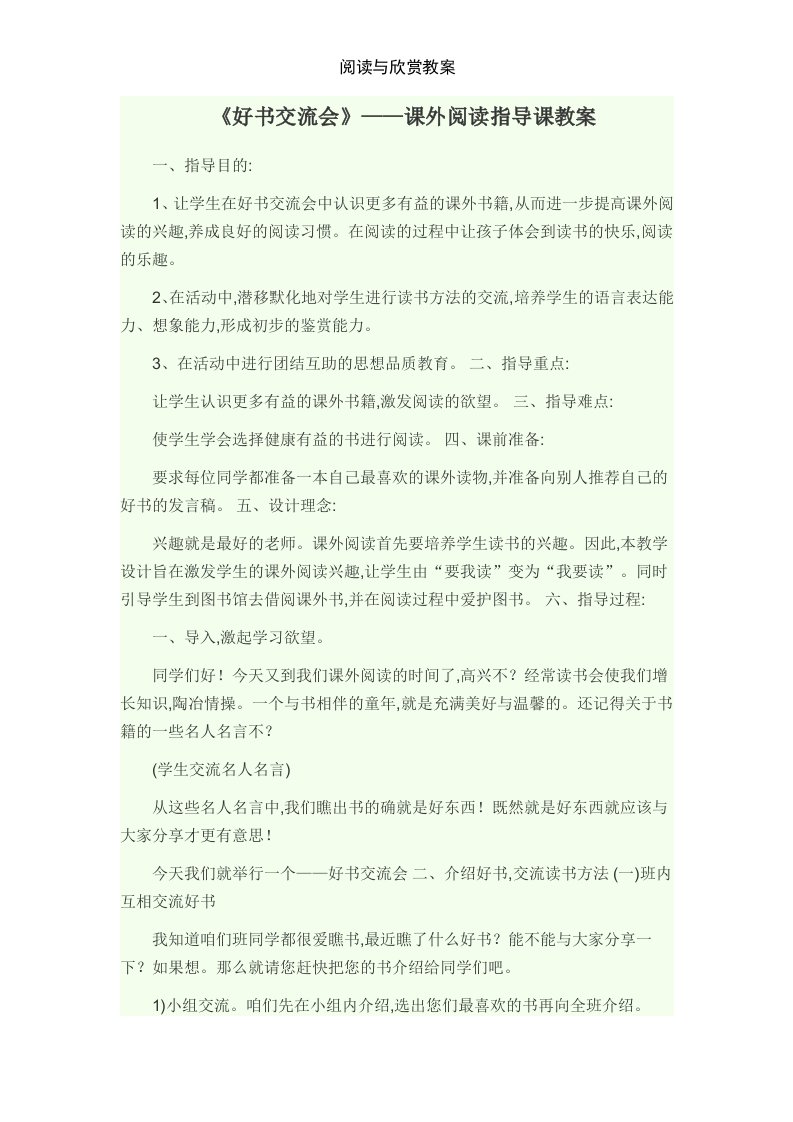 阅读与欣赏教案