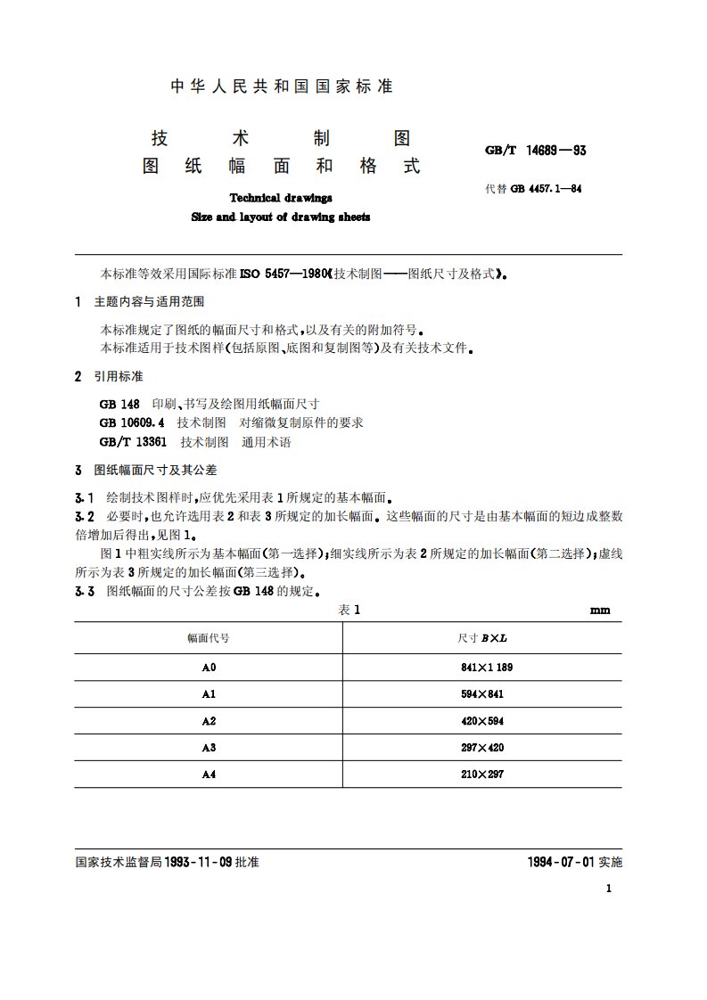 GB-T14689-1993技术制图图纸幅面和格式.pdf