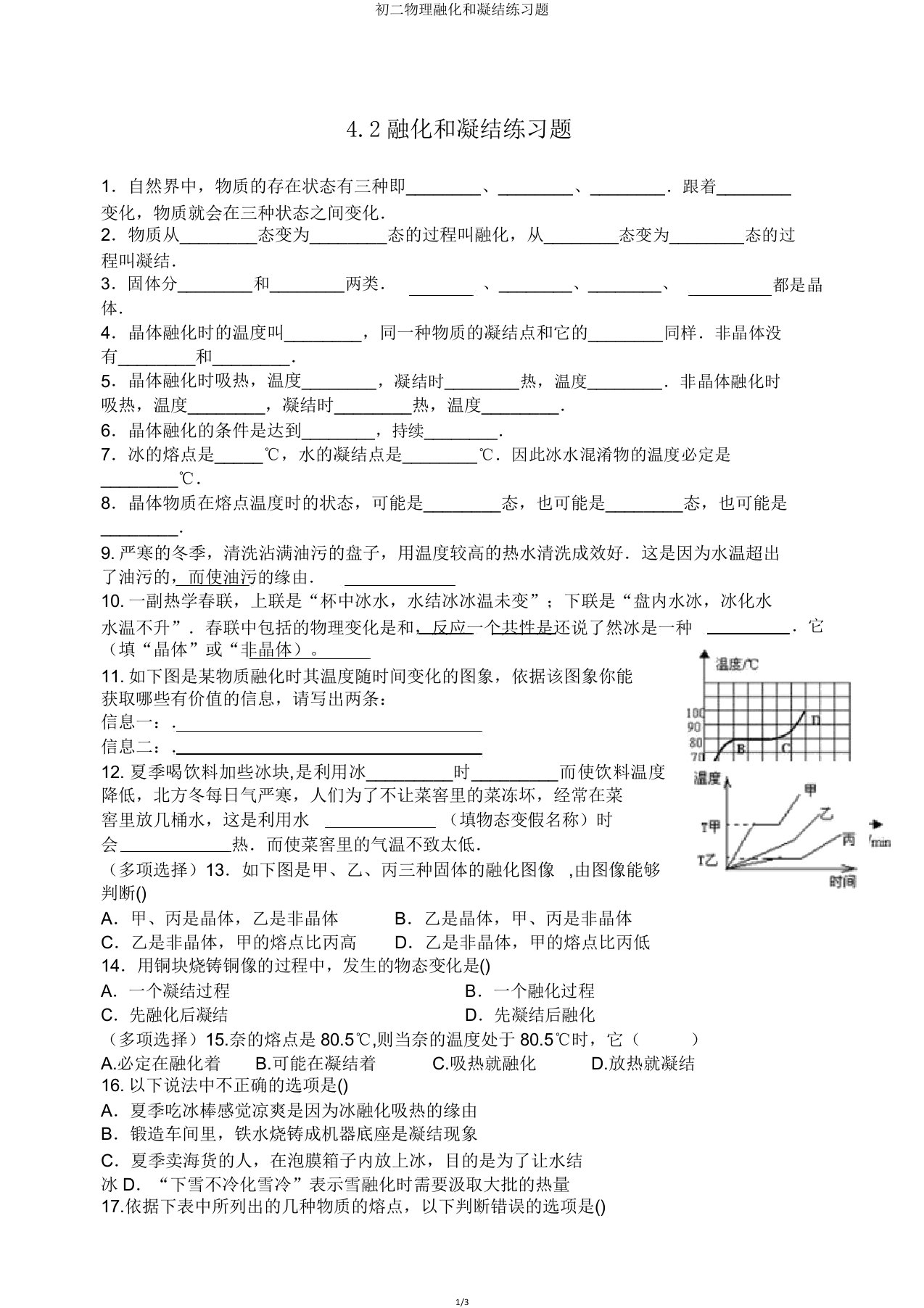 初二物理熔化和凝固练习题