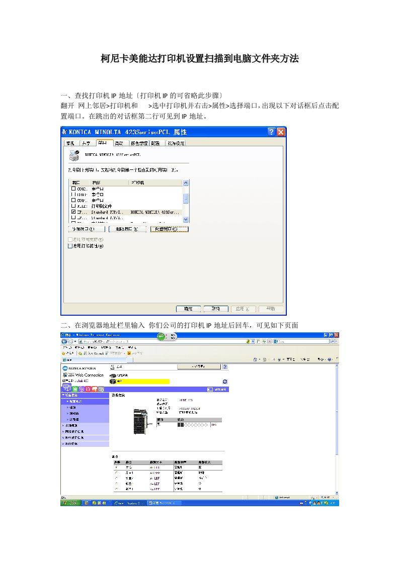 柯尼卡美能达KONICA打印机扫描到电脑步骤图解