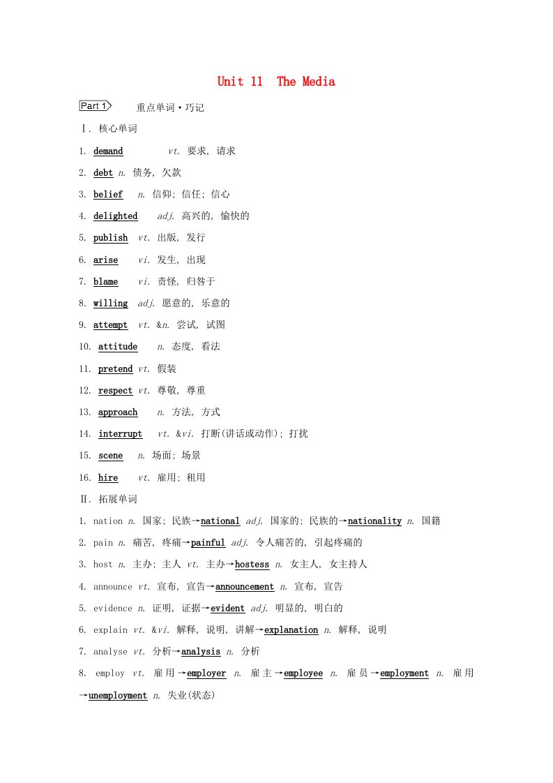 2022版高考英语一轮复习必修4Unit11TheMedia学案北师大版202107032101