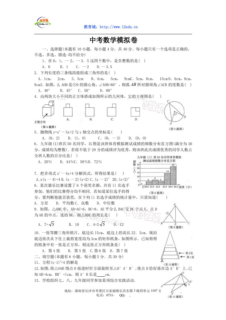 中考数学模拟卷1