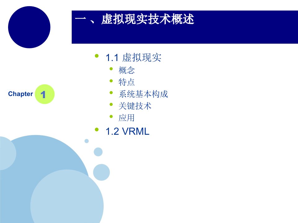 虚拟现实vrml程序设计