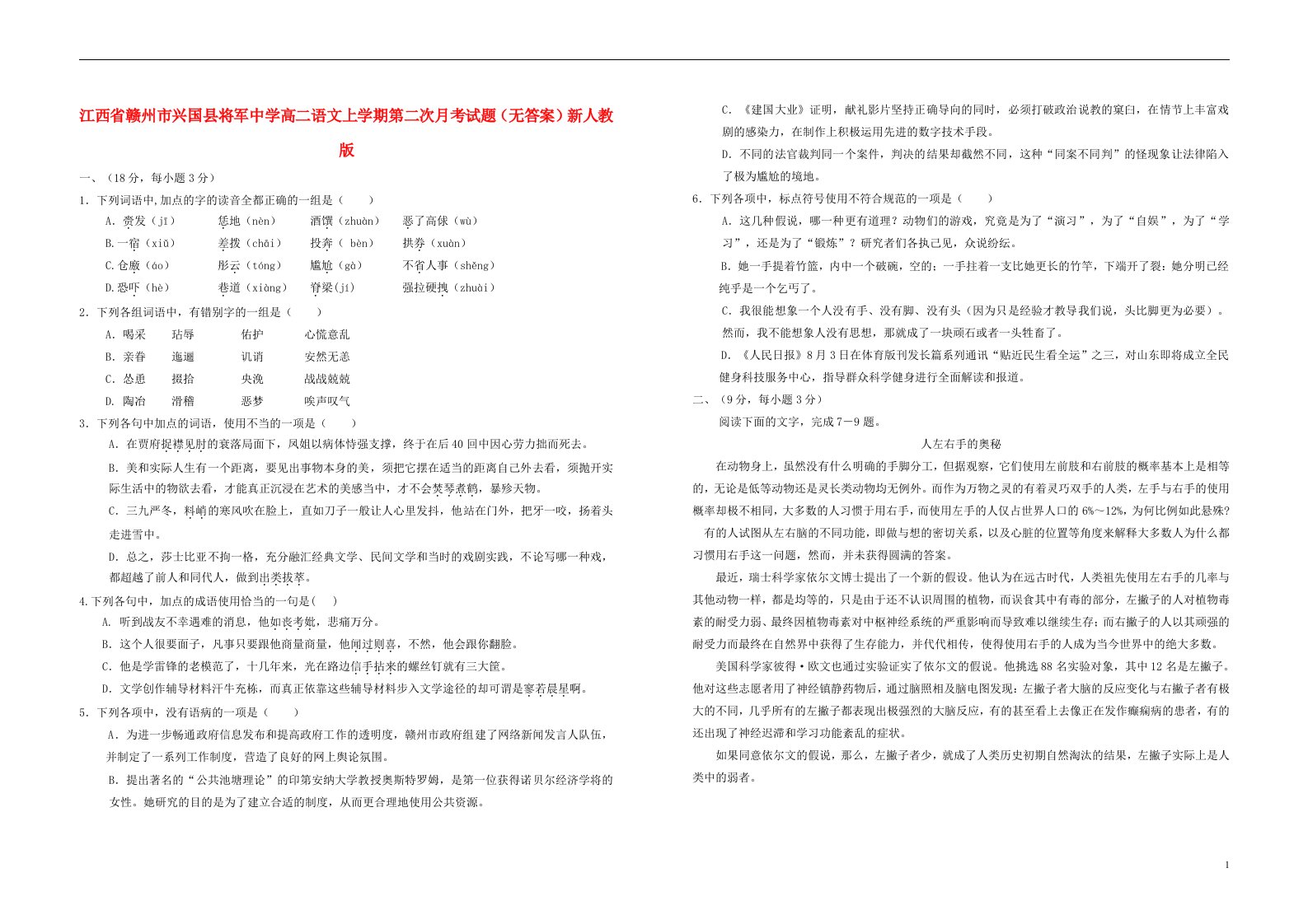 江西省赣州市兴国县将军中学高二语文上学期第二次月考试题（无答案）新人教版