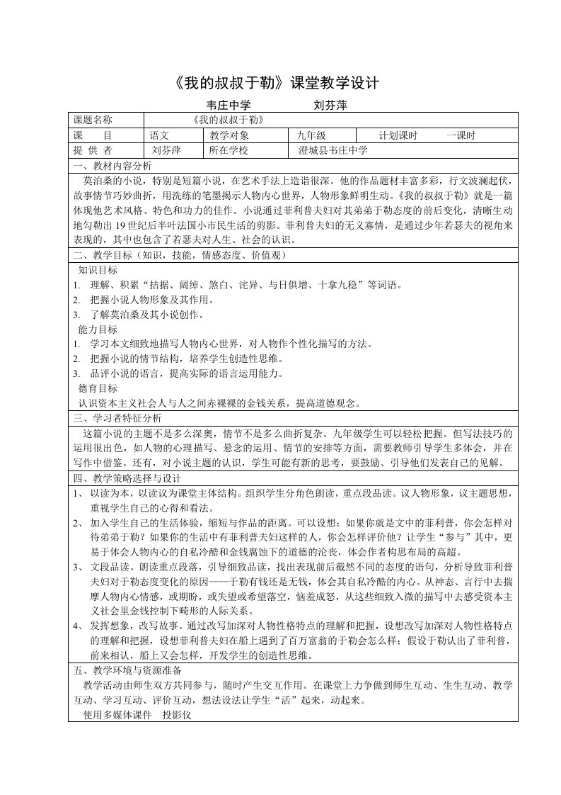 《我的叔叔于勒》课堂教学设计韦庄中学刘芬萍