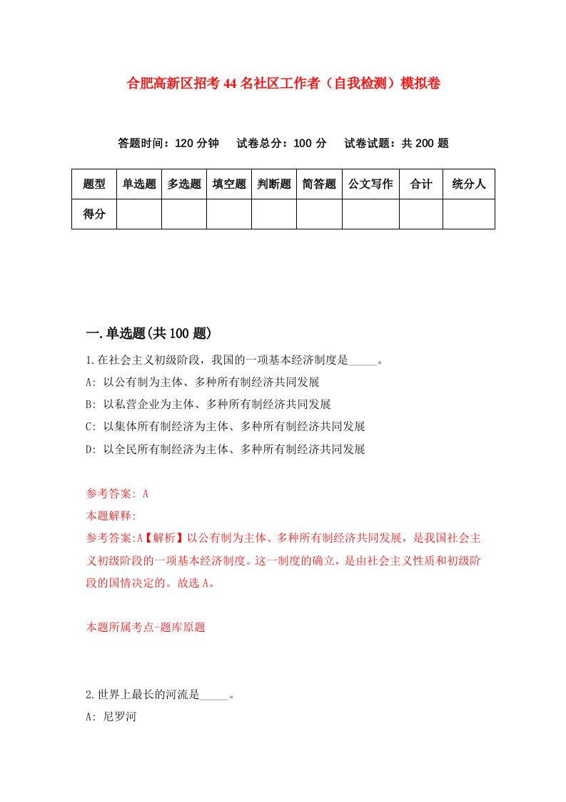 合肥高新区招考44名社区工作者自我检测模拟卷9