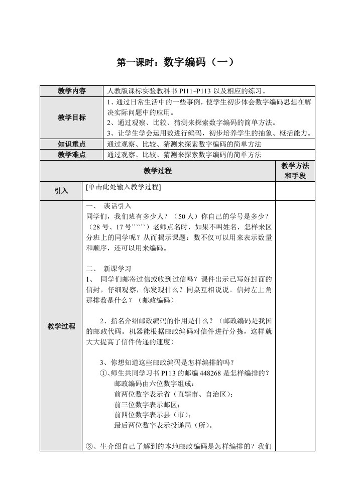 五年级上册第7单元数学广角教案